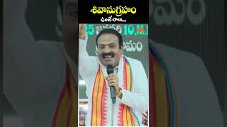 శివానుగ్రహం ఉంటే చాలు  | Sri Chandra Shekar Swamy | PMC Telugu