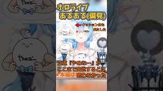 【ホロライブあるある】雪花ラミィリスナーが思ってそうな事【雪花ラミィ/あるある/Shorts】