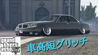 GTA5 車高短、ドリフト車の作り方！