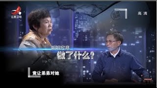 《金牌调解》十四年的恩情债 姐姐替弟弟养孩子引发家族矛盾 20200221