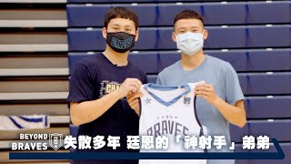 Beyond Braves S2:E5｜失散多年 廷恩的 「神射手」 弟弟