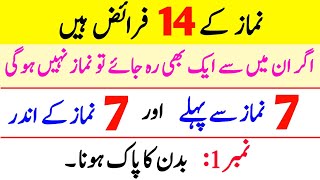 Namaz ke Faraiz in Urdu | Namaz ke 14 Faraiz || نماز کے فرائض || Bilal Voice