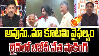 లైవ్ లో బీజేపీ నేత షాకింగ్ BJP Ravi Kiran Shocking Comments On AP Govt | 99TV