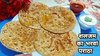 Shalgam ke bharwa Parathe |Shalgam ke dhapude | शलगम के पराठे |Turnip Paratha