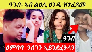 ጣጣ ማዓንዱ እንታይ ረኺብዎ// ዕምባባ ንሰገን። #eritrian #tigray #ethiopian