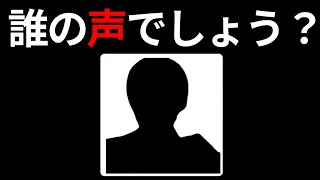 【超難問！ジャニオタへの挑戦状】声だけ聞いてアイドルを当てろ‼️