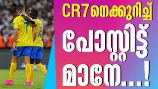 CR7നെക്കുറിച്ച് പോസ്റ്റിട്ട് മാനേ...! | Sadio Mane | Football News