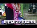 전주 완산구 시민이 불법광고물 수거하면 보상 전주mbc 220706 방송