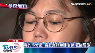 吳列不分區！　青壯派靜坐哽咽盼「收回成命」