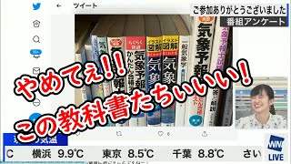 【大島璃音】気象の教科書がトラウマになっているｗ(2022.2.1)