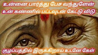 குழப்பத்தில் இருக்கிறாய் உடனே கேள்/Shirdi sai baba advice in tamil/sai motivation🔥