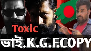 ভাই.K.G.F.COPY.TOXIC ?? Bangla Review _Toxic Teaser 😣 (Birthday Peek) Rocking Star Yash ......