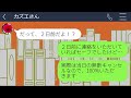 【line】家族で経営する高級寿司屋の貸切予約を当日ドタキャンするママ友「親戚がフレンチの店やってたからw」→非常識女にキャンセル料を請求してやった結果…w【スカッとする話】【総集編】