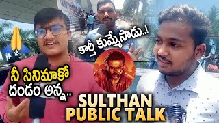Sulthan Movie Genuine Public Talk || Sulthan Movie Response || Karthi​, Rashmika || Sunray Media