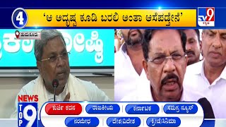 News Top 9: 'ಕುರ್ಚಿ ಕದನ'  Top Stories Of The Day (04-11-2023)