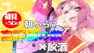 【 朝活 】高評価貰うたびに！？平日も朝も関係ありません。【服巻有香／Vtuber】