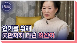 “사람들이 텔레비전 보는데 내가 귀신 씌울 것 같아서 기도했대요” MBN 250220 방송