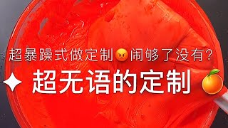 🎀阿龙做超无语订制 | 荧光色亮到晃眼睛 | DIY系列 | 🎗️解压治愈 | 沉浸式  | ASMR