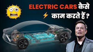 How Electric Cars Work ?|⚡ Electric Cars काम कैसे करते हे ? ⚡ | Tech Baba