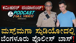 @blrcitypoliceofficial |Bengaluru Police Commissioner B Dayananda in Masth Magaa Free Speech Podcast