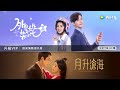 ep15 16預告：顧總蘇靜靜在公司偷偷戀愛被發現 「那小子不可愛」 wetv