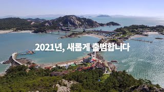 2021년, 경기도농수산진흥원이 새롭게 출범합니다