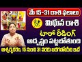 Gemini Results | MAY MONTH MITHUNA RASI 2024 | TAROT READING | RASI PHALITAALU | SREEKARAM