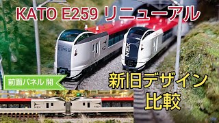 KATO 259系リニューアルカラー　　旧デザインとの比較　貫通扉取り付け　[鉄道模型]