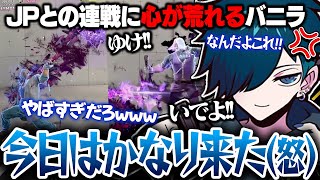 【スト6】知識ゼロ状態でJPにボコられ続け流石に心が荒れ始めるバニラｗｗｗ【バニラ】