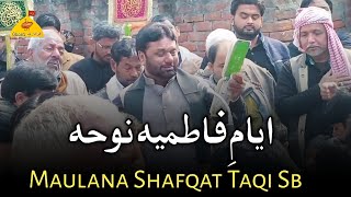 Ayyam Fatimiya Ghosi | Haq Mangne Darbar Me Baba Ke Jab Aayi | Maulana Shafqat Taqi Ghosi | New Noha