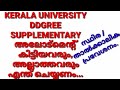 KERALA UNIVERSITY DEGREE FIRST SUPPLEMENTARY, PERM  TEMP  നിർദേശങ്ങൾ