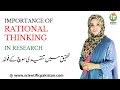 What Is Rational Thinking  || Importance of Rational Thinking In Research || Dr Rizwana Mustafa