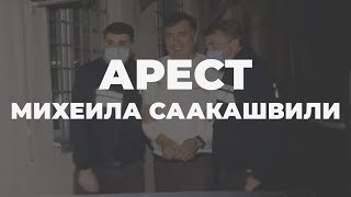 Украина держит фокус внимания на деле Саакашвили, – политический обозреватель