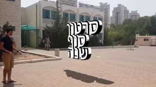 סרטון סוף שנה 2015