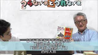 大石先生おすすめの書籍を紹介！（紫微斗数関連について）【うらない君とうれない君】