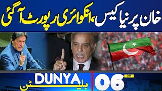 Dunya News Bulletin 06 PM | New Case On Imran Khan? | Shehbaz Sharif | 18 May 2024