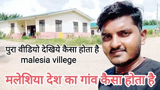 malesia house|कैसा होता है मलेशिया का घर|#malesiya#malesiahome#Harendrakushwahavlog#plzsubscribe🙏🙏