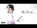 الأنين مو فارقه حصرياً 2016