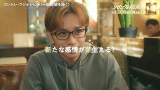 火ドラ★イレブン『リビングの松永さん』2024年1月16日(火)よる11時 【第2話】