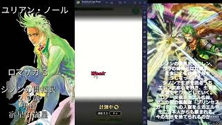 【ロマサガRS】制圧戦　2025/2/8-4