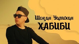 Шоқан Уалихан - Хабиби