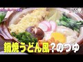 あじわい鶏だんごうどん【魅惑のカップ麺の世界4234杯】