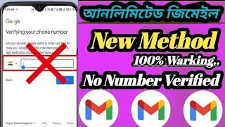 আনলিমিটেড জিমেইল একাউন্ট খুলুন নাম্বার ছাড়া 2025 | Unlimited Gmail Account Without Phone Number