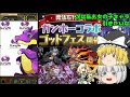 【ゆっくり実況】ガンホーコラボゴッドフェス10連 α【パズドラ】