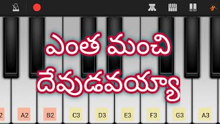 Yentha manchi devudavayya Song Piano | Telugu Christian songs | Jesus songs | worship songs | MC