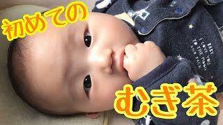 【生後2ヶ月】生まれて初めて麦茶を飲んだ赤ちゃんの反応は…？