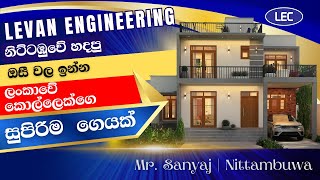 Levan Engineering නිට්ටඹුවේ හදපු ඔසී වල ඉන්න ලංකාවේ කොල්ලෙක්ගේ සුපිරිම ගෙයක්