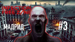 Спасем МАДРИД от ЗОМБИ: INFECTION FREE ZONE #3