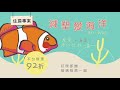 台中住宿 綠宿行旅 奇幻飛魚展