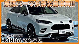 【HONDA ZR-V】無限パーツで仕上がったカババだけでしか買えない魅力的な一台！